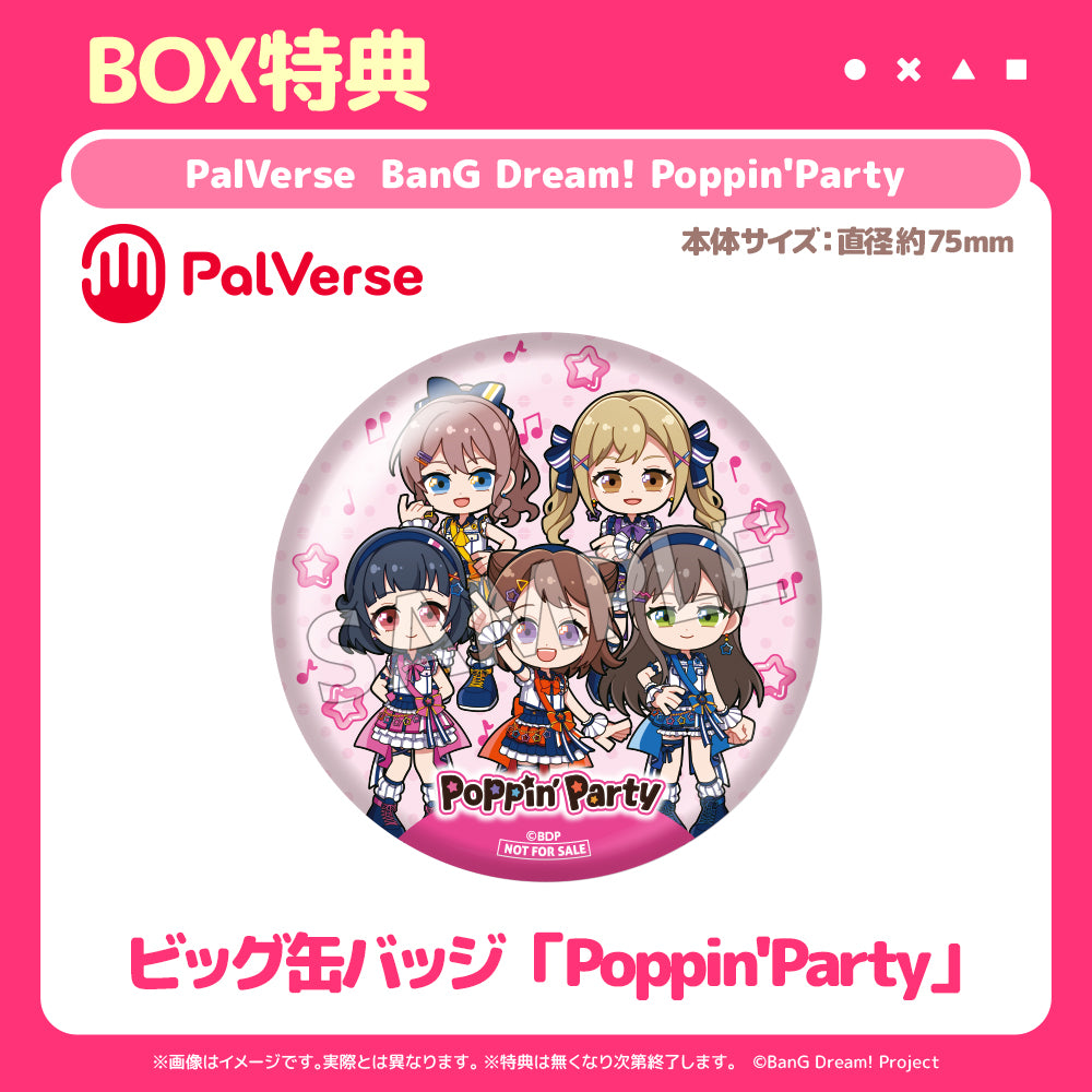 PalVerse BanG Dream! Poppin'Party【BOX】｜ブシロード オンラインストア