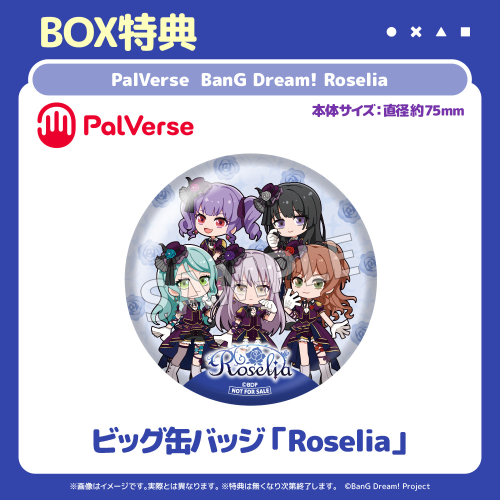 PalVerse BanG Dream! Roselia【BOX】｜ブシロード オンラインストア