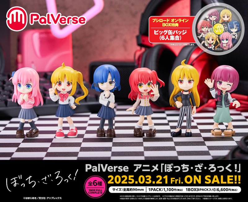 PalVerse　アニメ「ぼっち・ざ・ろっく！」【BOX】