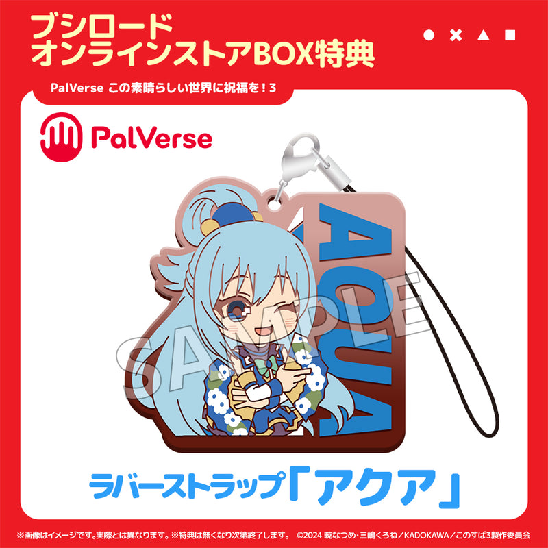 PalVerse　この素晴らしい世界に祝福を！３【BOX】