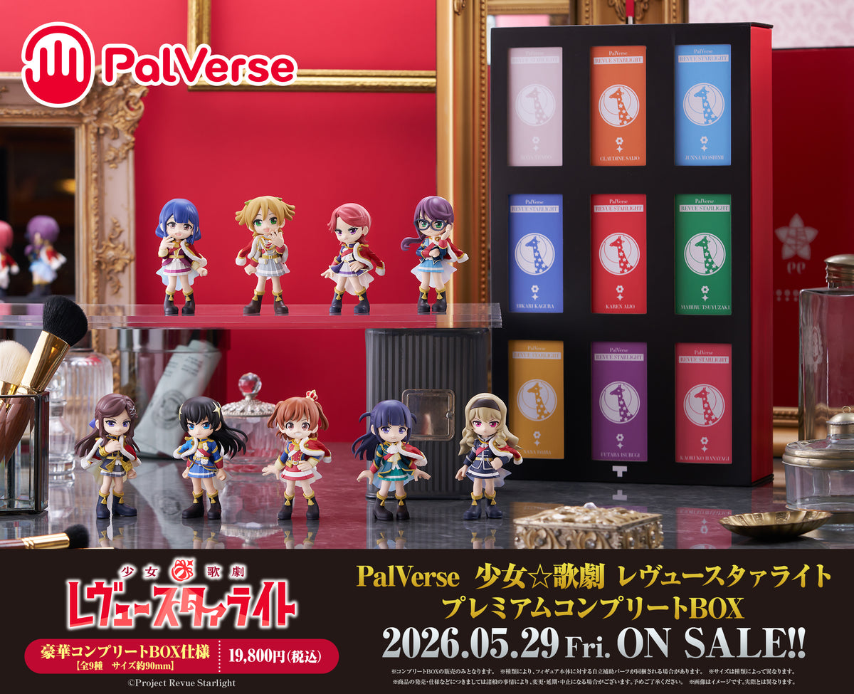 PalVerse 少女☆歌劇 レヴュースタァライト プレミアムコンプリートBOX