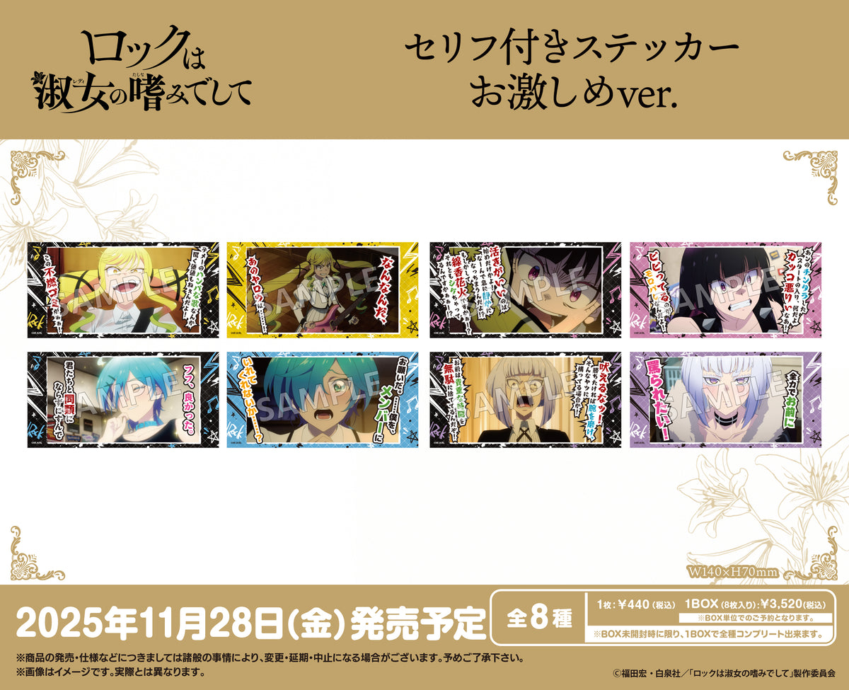 ロックは淑女の嗜みでして ミニ色紙 ロックは淑女の嗜みでして ロックレディ 黒鉄音羽 ミニ色紙