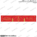 RealRomantic 1st LIVE "A New Semester" マフラータオル