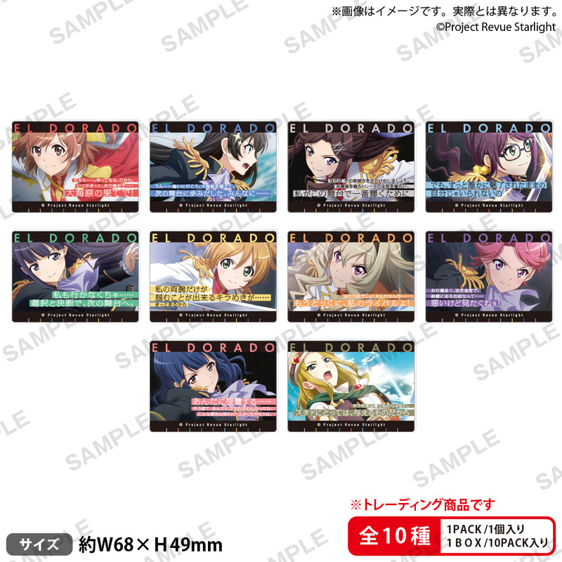 少女☆歌劇 レヴュースタァライト 舞台奏像劇 遙かなるエルドラド トレーディングアクリルブロック【PACK】