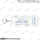 少女☆歌劇 レヴュースタァライト -Re LIVE- Reading Theatre 第四弾 遙かなるエルドラド　チケット風ロゴアクリルキーホルダー