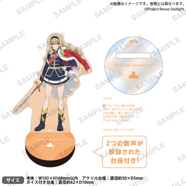 少女☆歌劇 レヴュースタァライト ボイスアクリルスタンド 西條