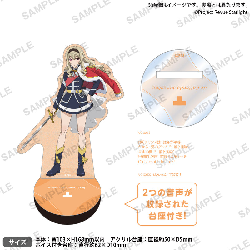 少女☆歌劇 レヴュースタァライト ボイスアクリルスタンド 西條