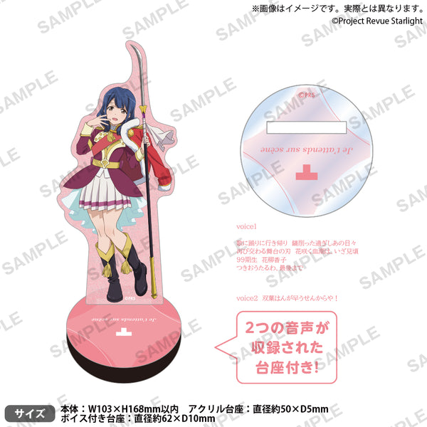 少女☆歌劇 レヴュースタァライト ボイスアクリルスタンド 花柳香子
