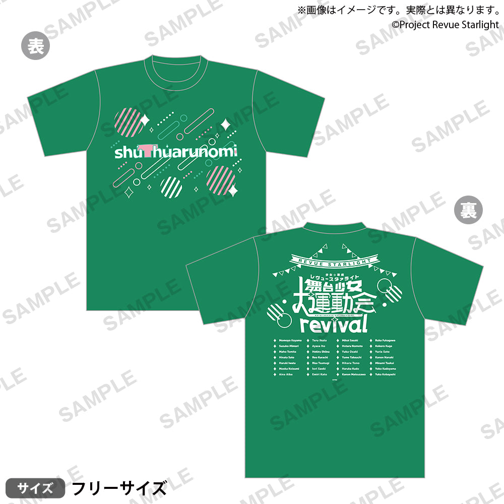 少女☆歌劇 レヴュースタァライト 舞台少女大運動会 revival 応援