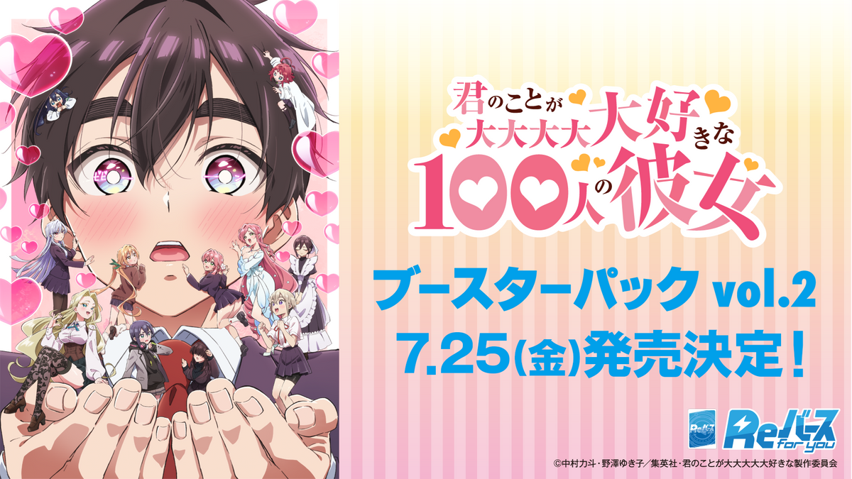 【NEW限定品】 for Reバース you TVアニメ『君のことが大大 ブースターパック Reバース for you(リバースフォーユー)