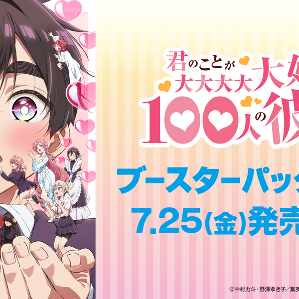 Reバース for you ブースターパック TVアニメ『君のことが大大大大 Reバース for you ブースターパック TVアニメ『君のことが大大大大