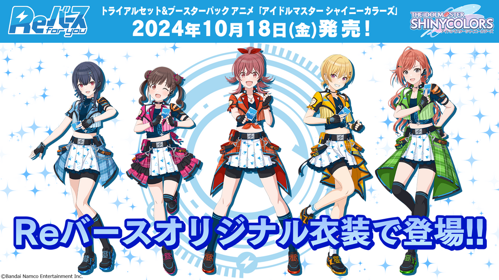 Reバース for you ブースターパックアニメ「アイドルマスター Reバース for you ブースターパックアニメ「アイドルマスター