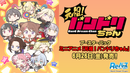 Reバース for you ブースターパック ミニアニメ「元祖！バンドリちゃん」【BOX】
