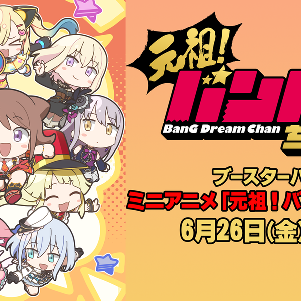 Reバース for you ブースターパック ミニアニメ「元祖!バンドリちゃん Reバース for you ブースターパック ミニアニメ「元祖!バンドリちゃん