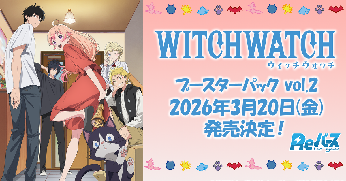 ウィッチウォッチ｜ブシロード オンラインストア