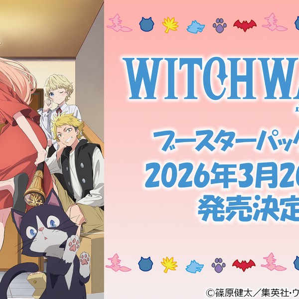 Reバース for you ブースターパック TVアニメ『ウィッチウォッチ』 vol