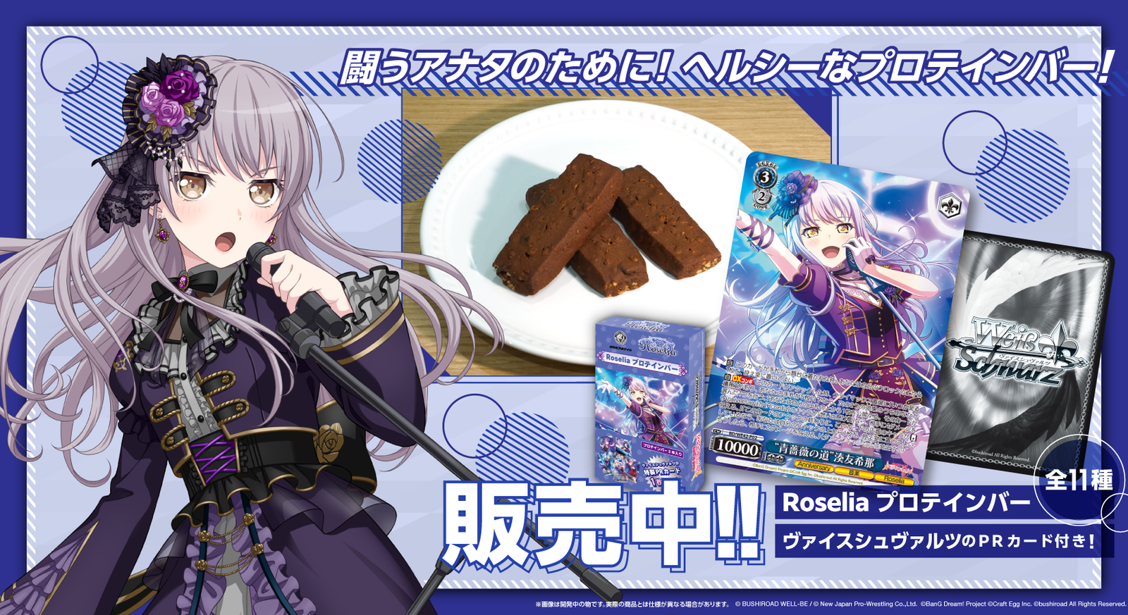 Roselia「Farbe」グッズ通販｜ブシロード オンラインストア