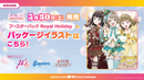 ラブライブ！シリーズ　オフィシャルカードゲーム ブースターパック「Royal Holiday」【BOX】