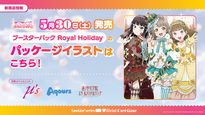 ラブライブ!シリーズ オフィシャルカードゲーム(ラブカ) ラブライブ!シリーズ オフィシャルカードゲーム(ラブカ)