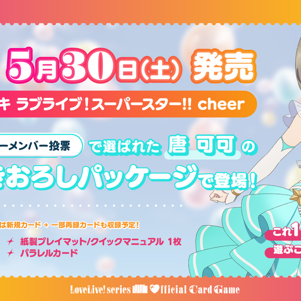 ラブライブ！シリーズ オフィシャルカードゲーム スタートデッキ「ラブ