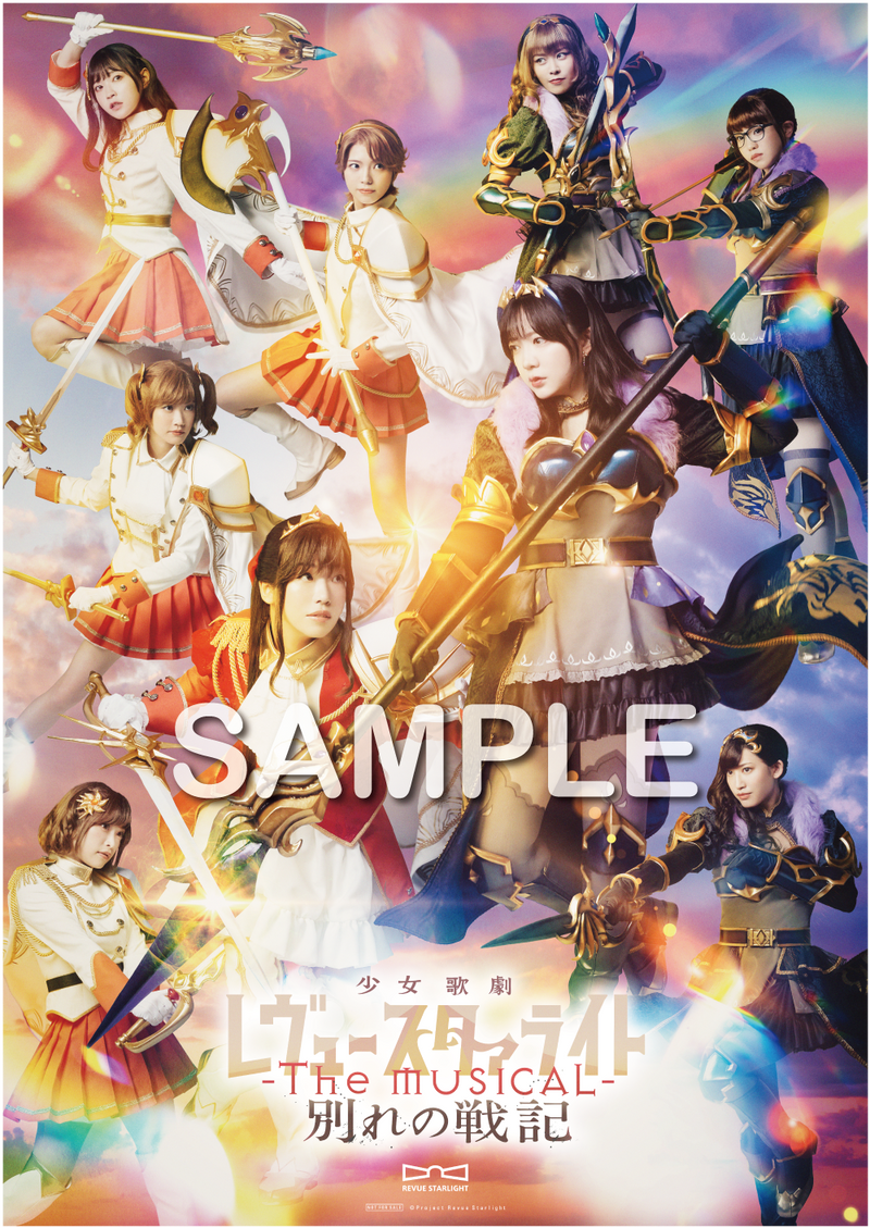 少女☆歌劇 レヴュースタァライト 別れの戦記 vol.2 ちびぐるみ 少女☆歌劇 レヴュースタァライト 別れの戦記 vol.2 ちびぐるみ