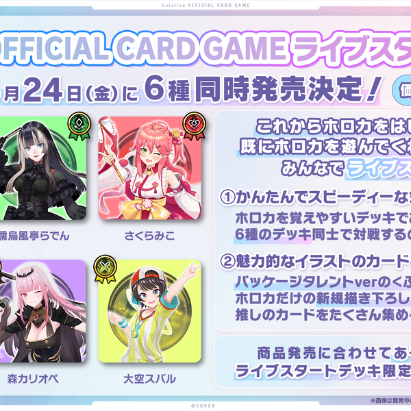 hololive OFFICIAL CARD GAME ライブスタートデッキ「儒烏風亭らでん