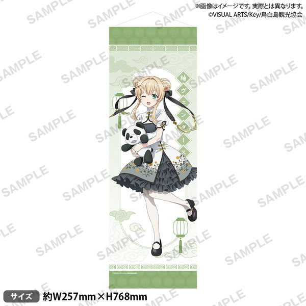 TVアニメ『Summer Pockets』 B2半裁タペストリー チャイナドレス