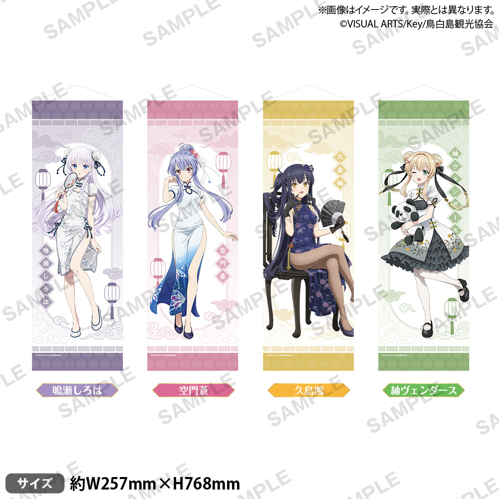 Summer Pockets【GiGO限定】チャイナドレス　紬ヴェンダース10種 TVアニメ『Summer Pockets』 B2半裁タペストリー チャイナドレス