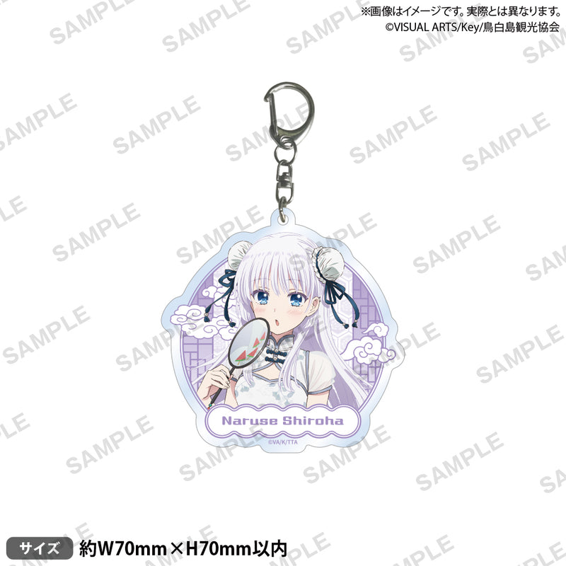 TVアニメ『Summer Pockets』　アクリルキーホルダー チャイナドレス ver. 鳴瀬しろは