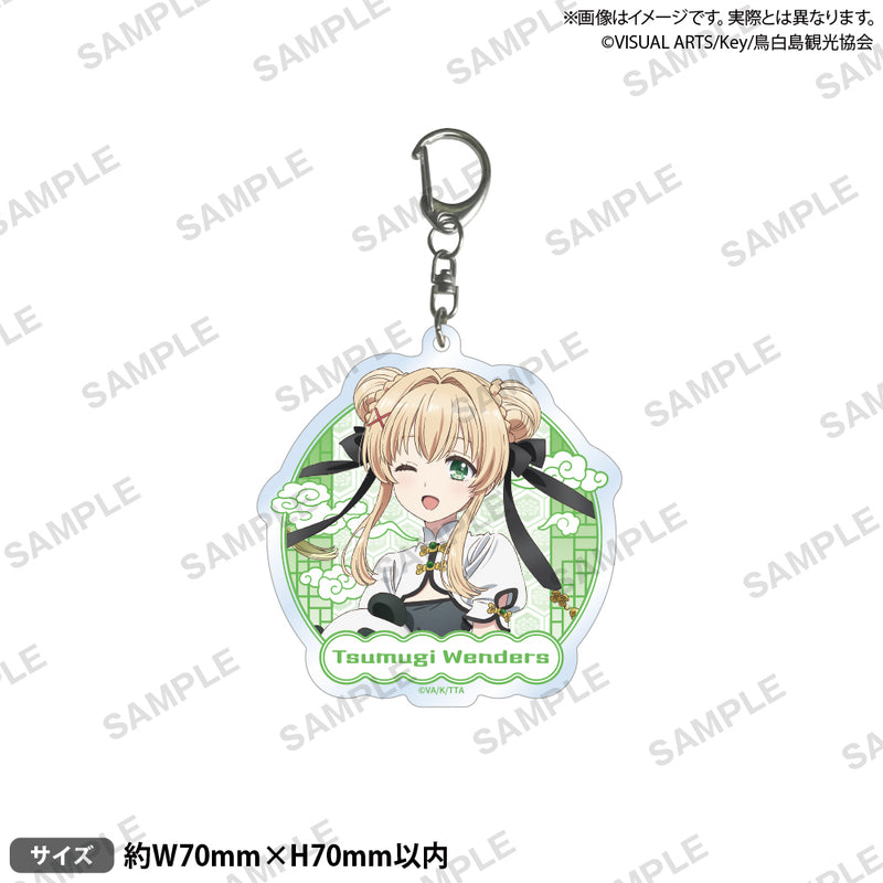 TVアニメ『Summer Pockets』　アクリルキーホルダー チャイナドレス ver. 紬ヴェンダース