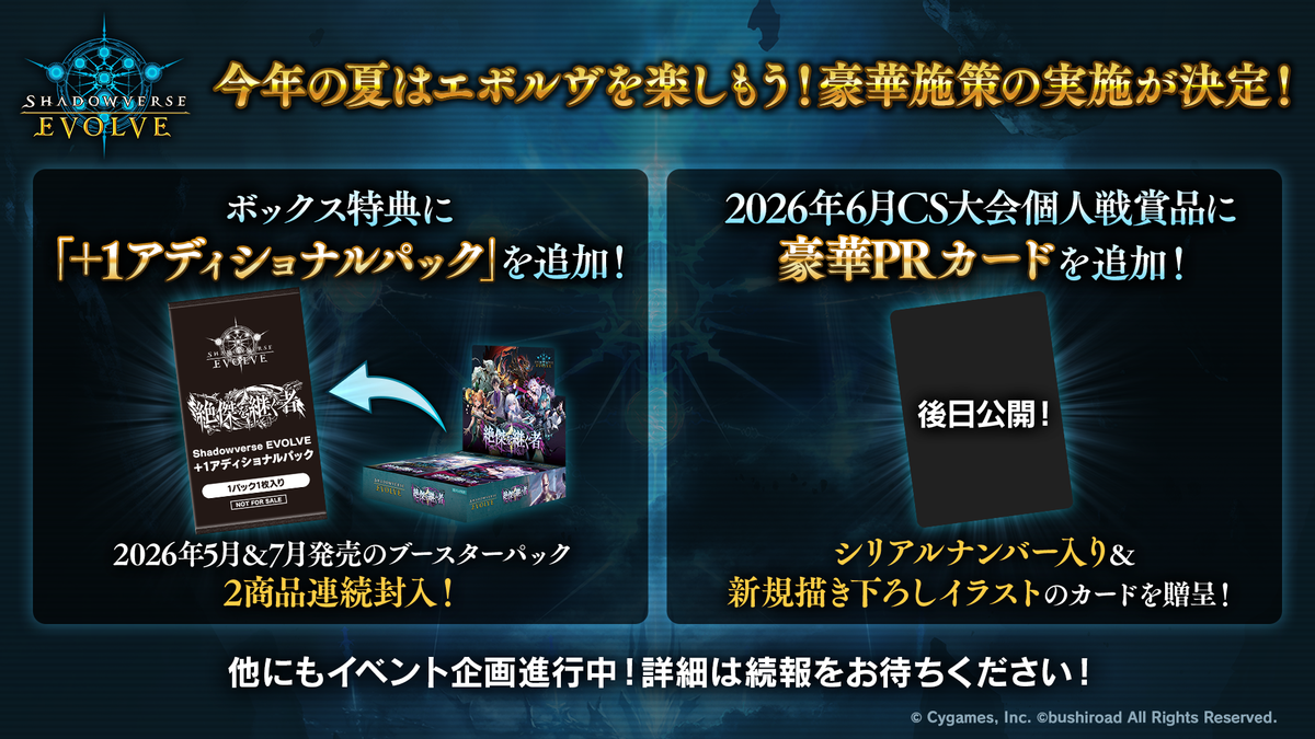 Shadowverse EVOLVE ブースターパック「Academy Royale/アカデミー