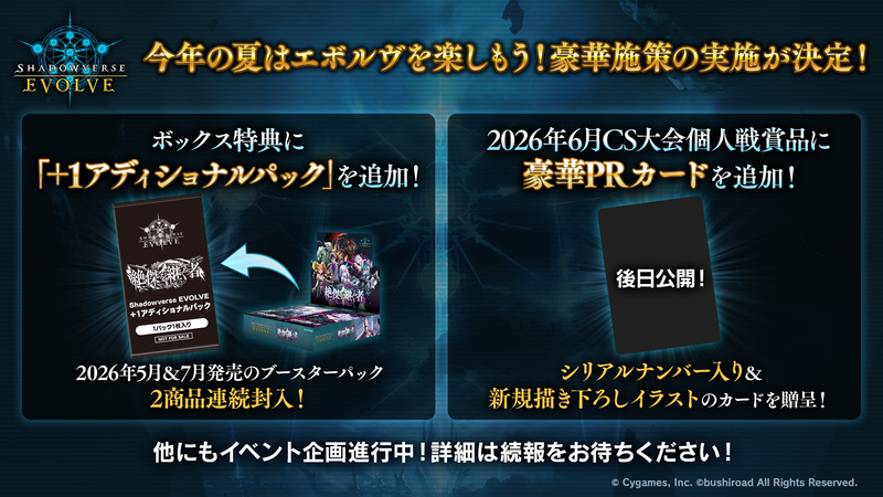 Shadowverse EVOLVE ブースターパック「Academy Royale/アカデミー