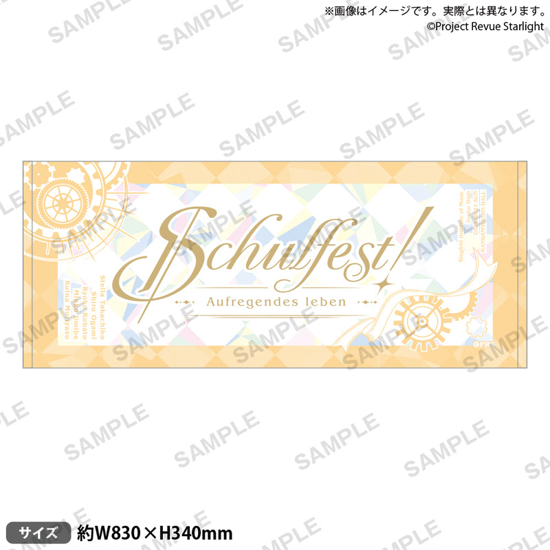 シークフェルト音楽学院中等部単独ライブ「Schulfest! ～Aufregendes leben～」　タオル