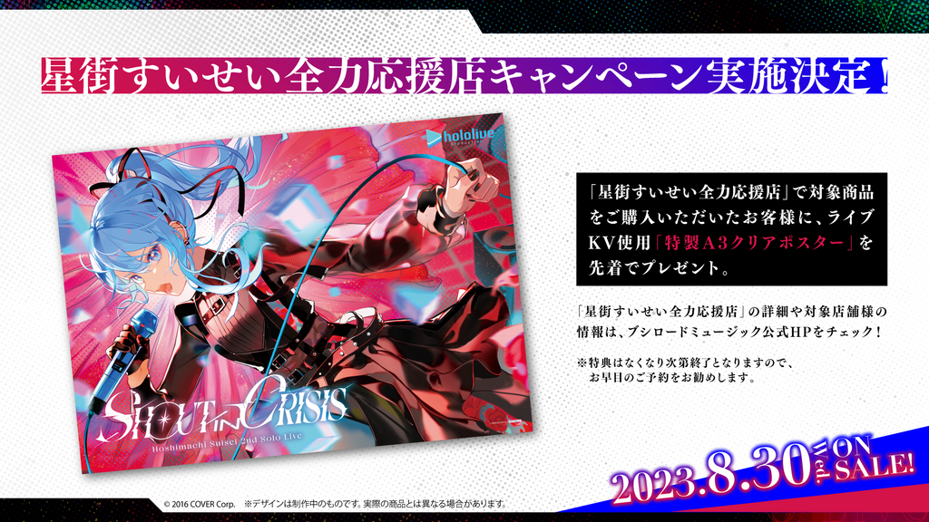 星街すいせい 2nd ソロライブ トートバッグ 広店】星街すいせい Shout in Crisis トートバッグ 2nd Solo