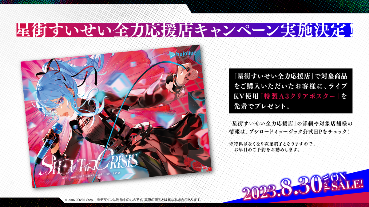ホロライブ 星街すいせい 2nd solo live トートバッグ ホロライブ 星街すいせい 2nd solo live トートバッグ
