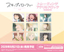 TVアニメ「スキップとローファー」 トレーディングアクリルブロック 名シーンver.【BOX】