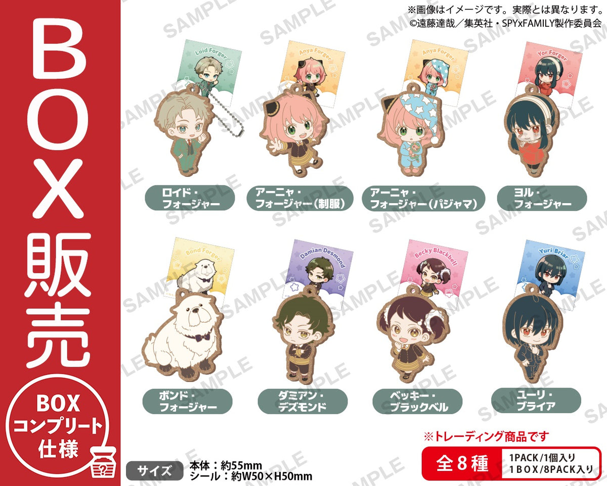 SPY×FAMILY みあげてすたぁラバーキーホルダー BOXver.【BOX