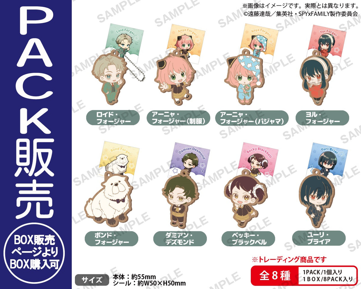SPY×FAMILY みあげてすたぁラバーキーホルダー BOXver.【PACK