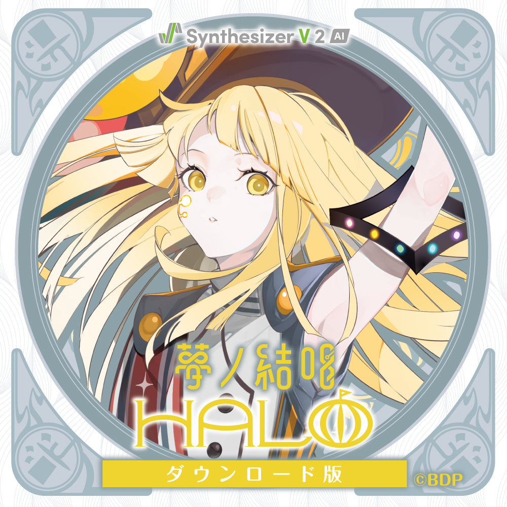 Synthesizer V 2 AI版】夢ノ結唱 HALO ダウンロード版｜ブシロード