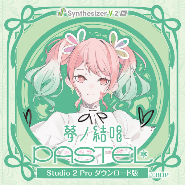Synthesizer V 2 AI版】夢ノ結唱 PASTEL Studio 2 Pro