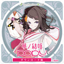 【Synthesizer V 2 AI版】夢ノ結唱 POPY ダウンロード版