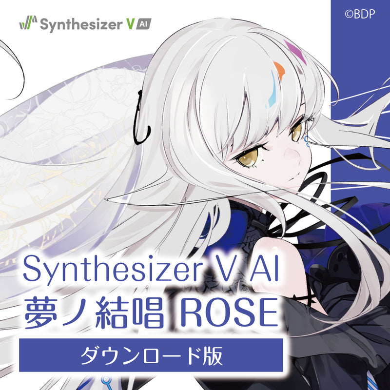 【Synthesizer V AI版】 夢ノ結唱 ROSE ダウンロード版