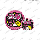 【限定99セット】TAMA-KYU　推し事缶バッジ＆ステッカー２ 全種コンプリートセット