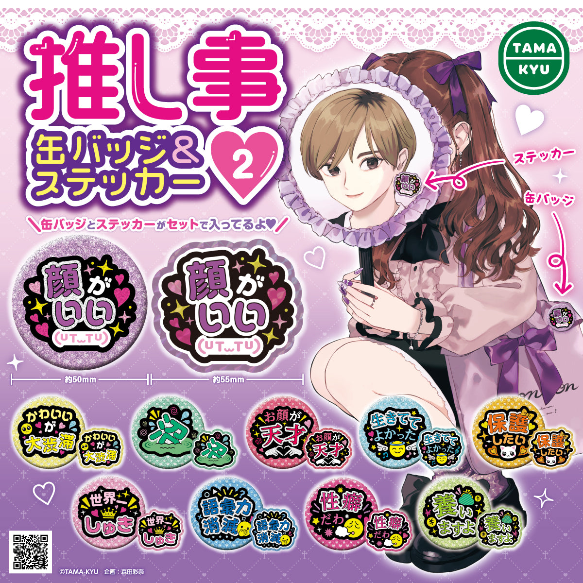 TAMAKYU_Oshigotobadge_sticker_