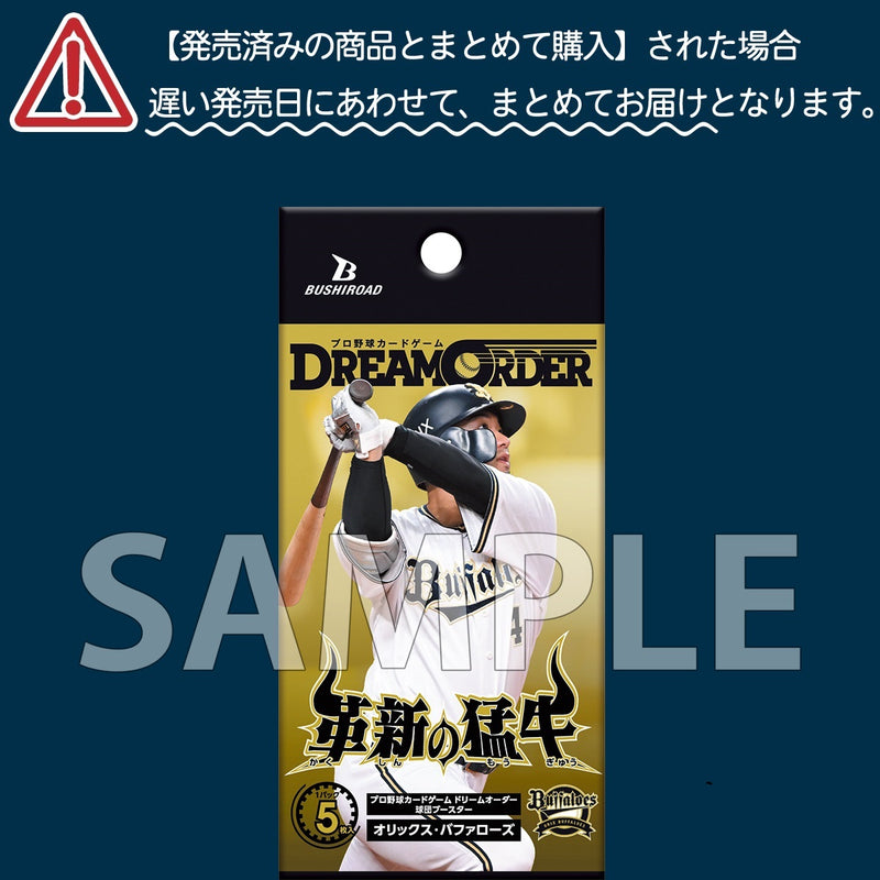 プロ野球カードゲーム DREAM ORDER 球団ブースター オリックス・バファローズ「革新の猛牛」【BOX】