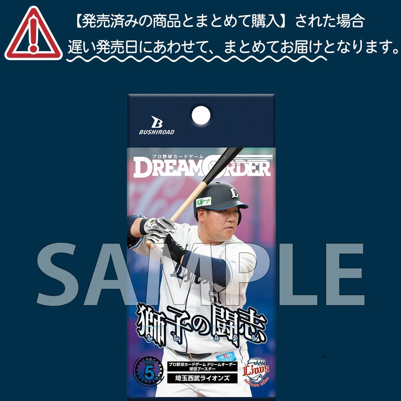 プロ野球カードゲーム DREAM ORDER 球団ブースター 埼玉西武ライオンズ「獅子の闘志」【BOX】