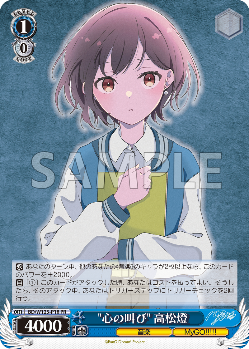 BanG Dream! 限定サプライセット ④ サプライセット 『BanG Dream! MyGO!!!!!』|ブシロード