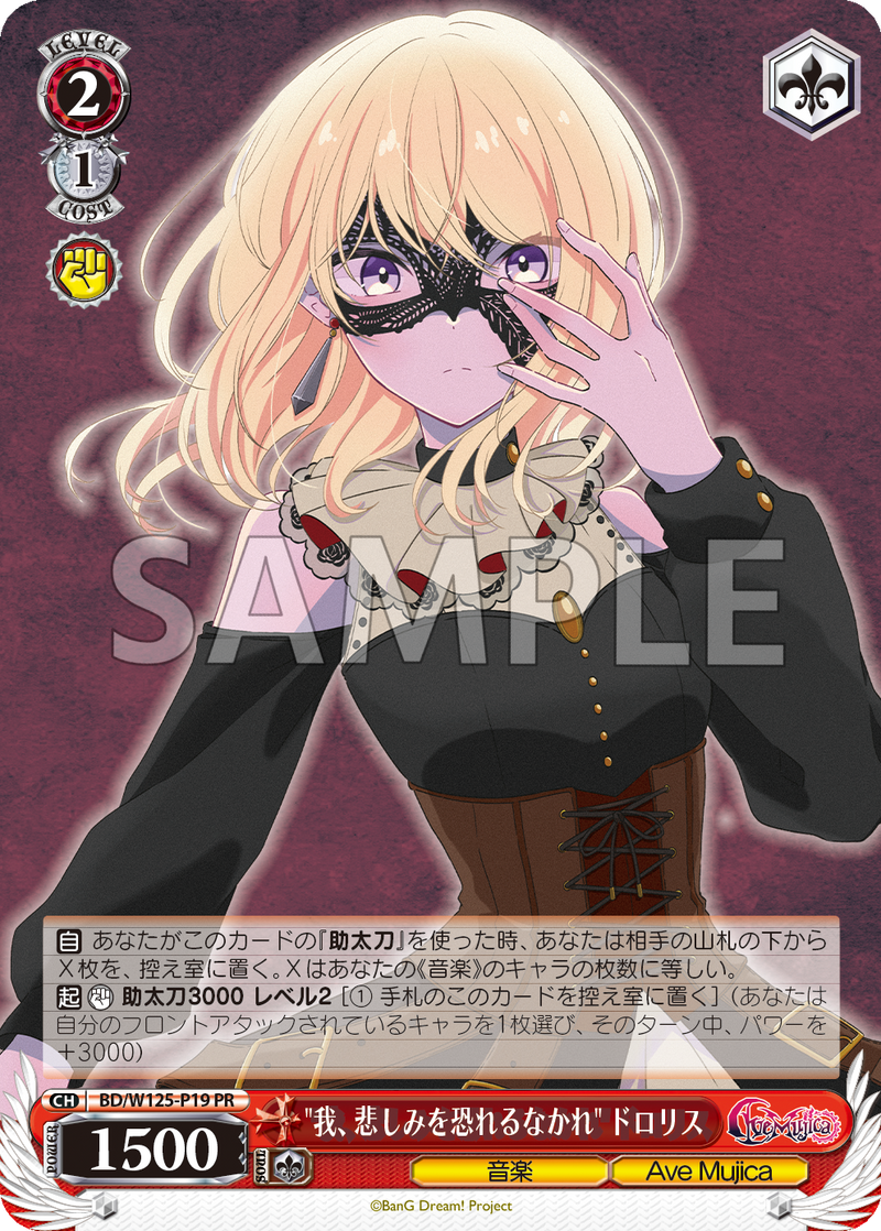 サプライセット BanG Dream! Ave Mujica アヴェムジカ サプライセット 『BanG Dream! Ave Mujica』|ブシロード