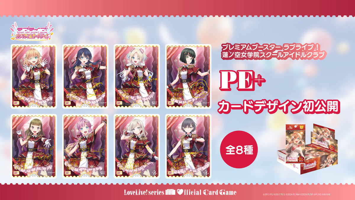 ラブライブ！シリーズ オフィシャルカードゲーム プレミアムブースター