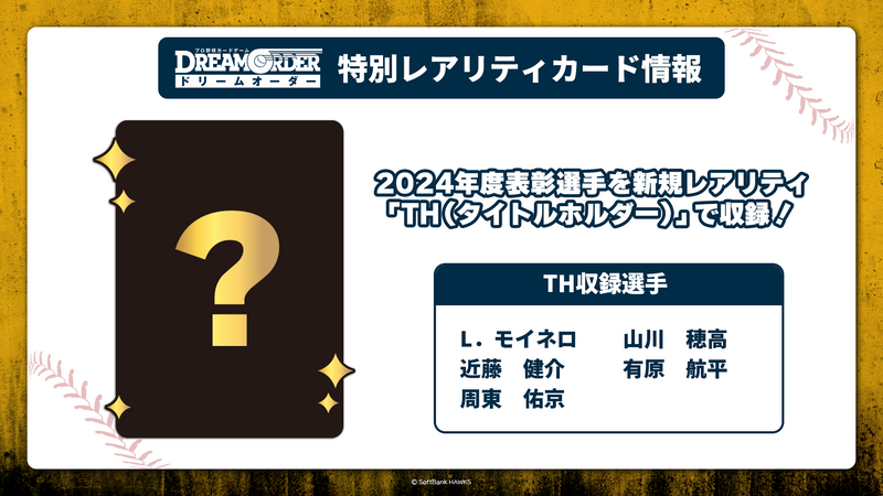 プロ野球カードゲーム DREAM ORDER 球団ブースター 福岡ソフトバンク プロ野球カードゲーム DREAM ORDER 球団ブースター 福岡ソフトバンク